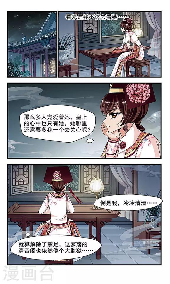 《妃夕妍雪》漫画最新章节第265话 冷暖不同2免费下拉式在线观看章节第【8】张图片