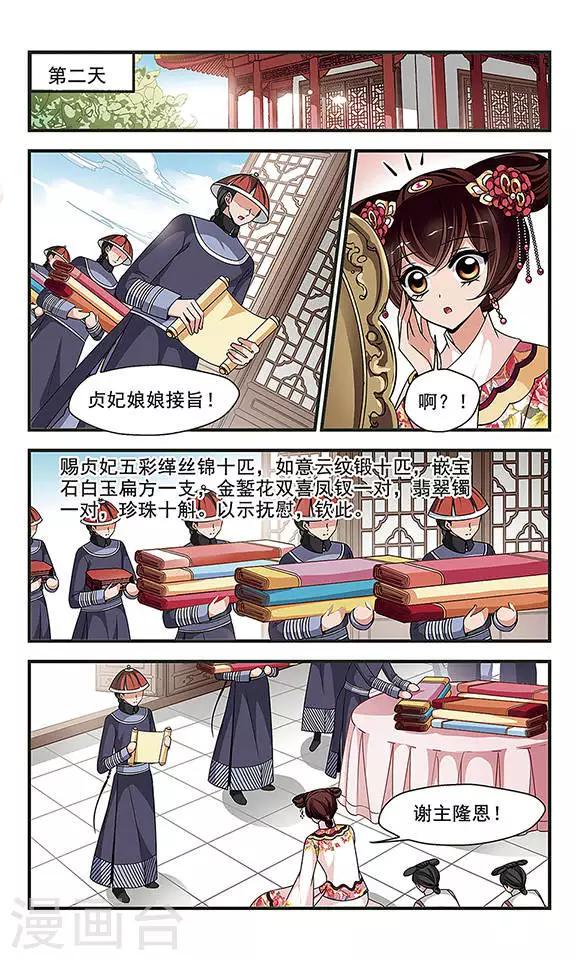 《妃夕妍雪》漫画最新章节第266话 冷暖不同3免费下拉式在线观看章节第【1】张图片