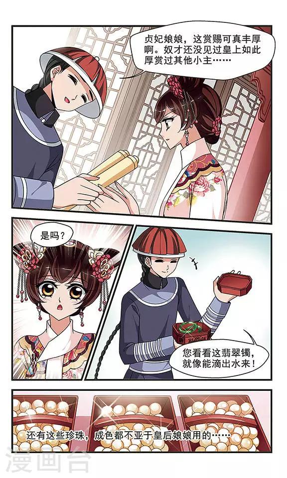 《妃夕妍雪》漫画最新章节第266话 冷暖不同3免费下拉式在线观看章节第【2】张图片