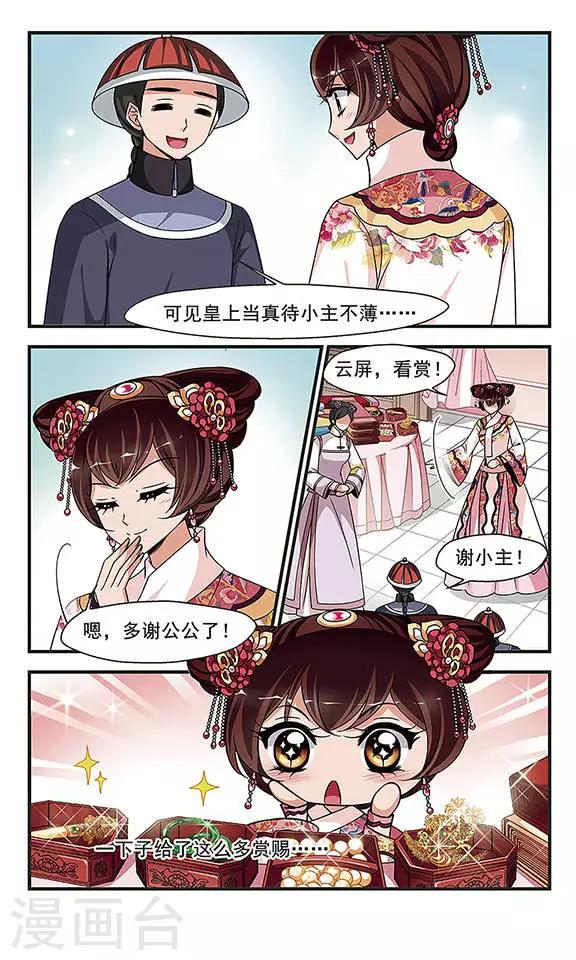 《妃夕妍雪》漫画最新章节第266话 冷暖不同3免费下拉式在线观看章节第【3】张图片