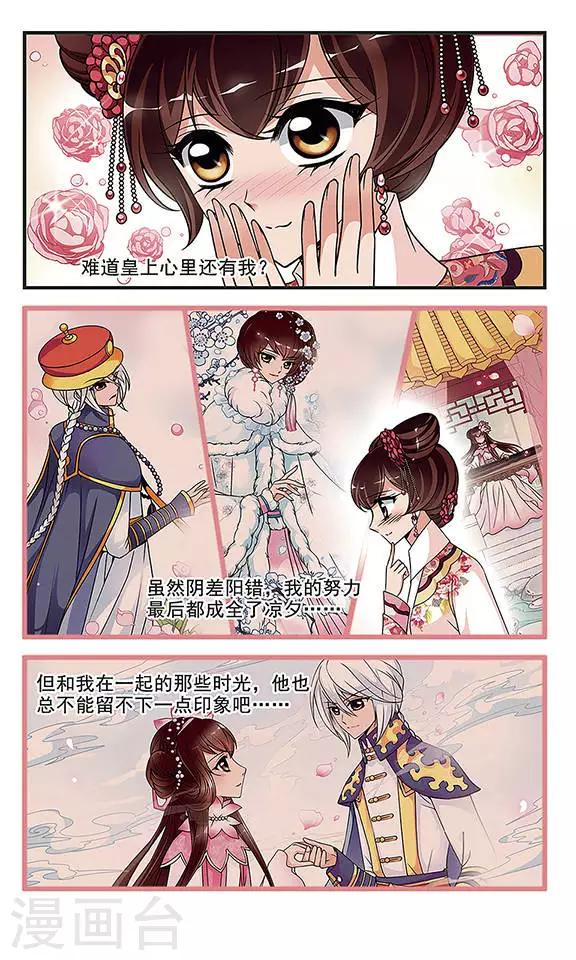 《妃夕妍雪》漫画最新章节第266话 冷暖不同3免费下拉式在线观看章节第【4】张图片