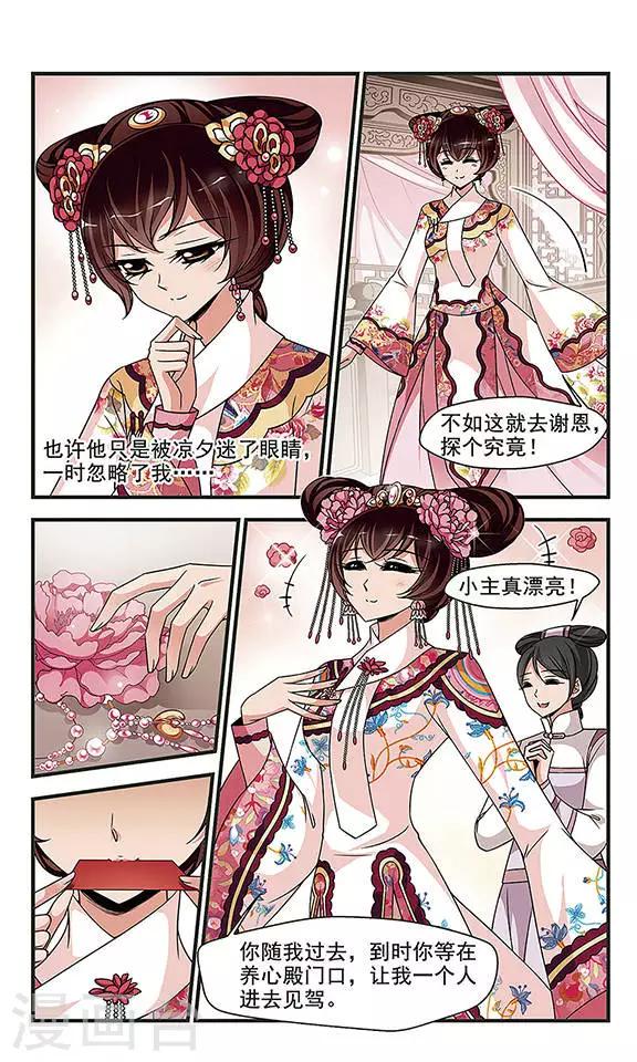 《妃夕妍雪》漫画最新章节第266话 冷暖不同3免费下拉式在线观看章节第【5】张图片