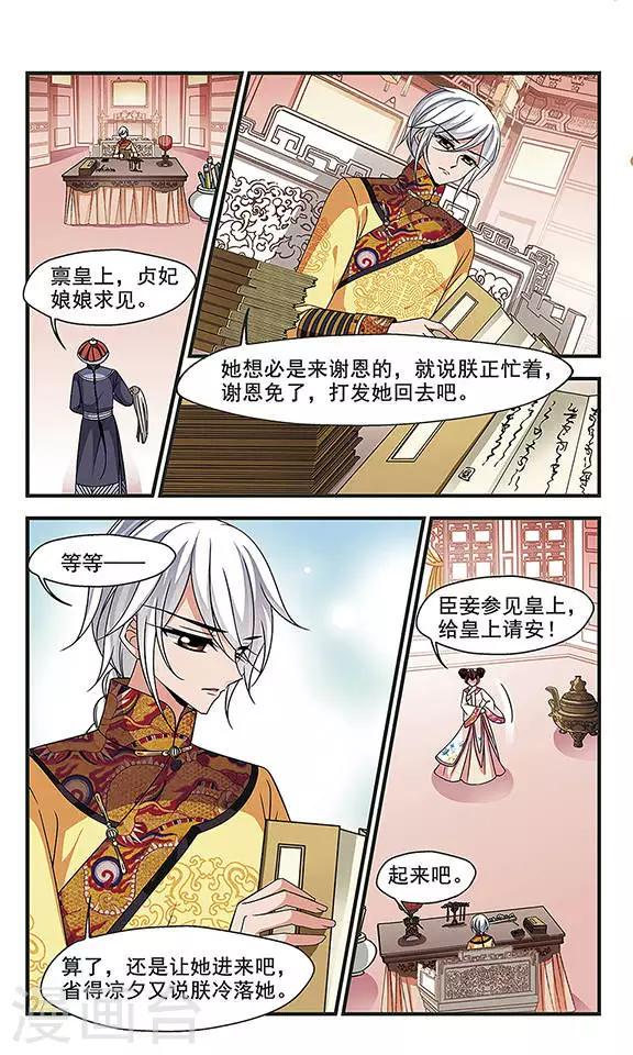 《妃夕妍雪》漫画最新章节第266话 冷暖不同3免费下拉式在线观看章节第【6】张图片