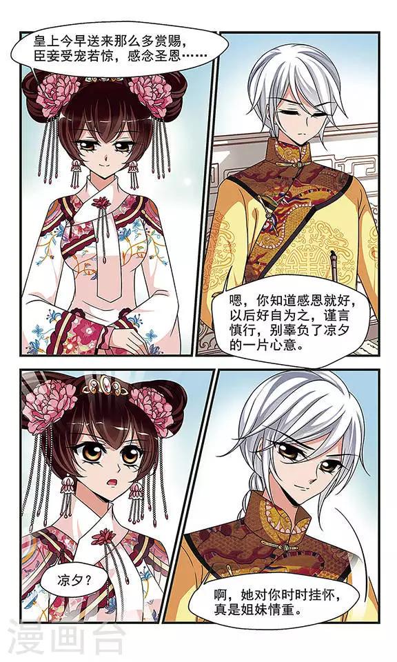 《妃夕妍雪》漫画最新章节第266话 冷暖不同3免费下拉式在线观看章节第【7】张图片