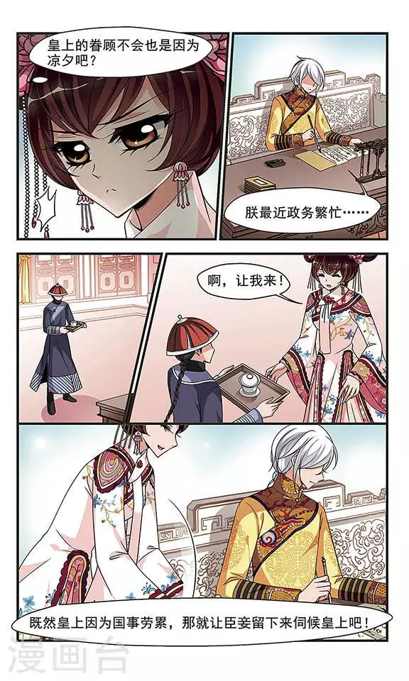 《妃夕妍雪》漫画最新章节第266话 冷暖不同3免费下拉式在线观看章节第【8】张图片