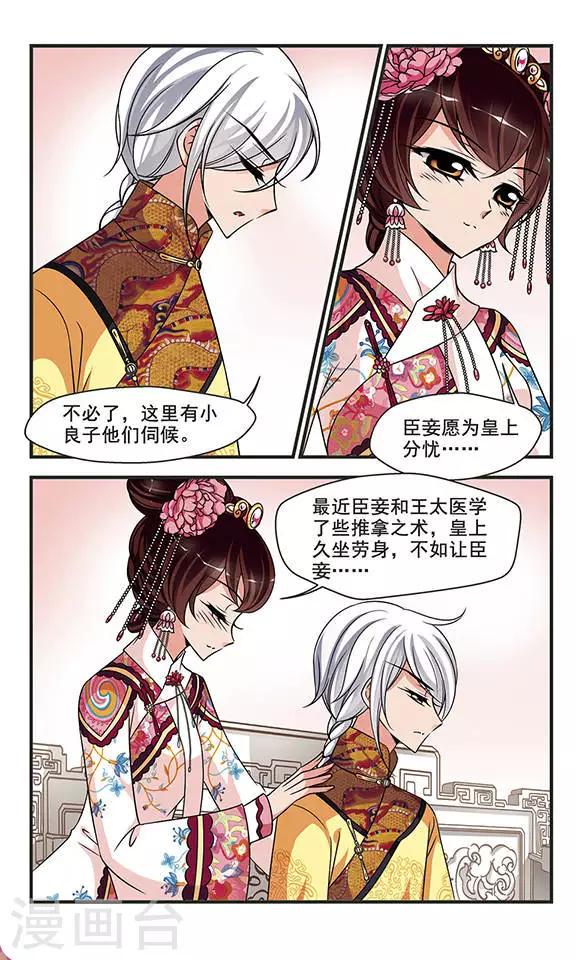 《妃夕妍雪》漫画最新章节第267话 无心可猜？1免费下拉式在线观看章节第【2】张图片