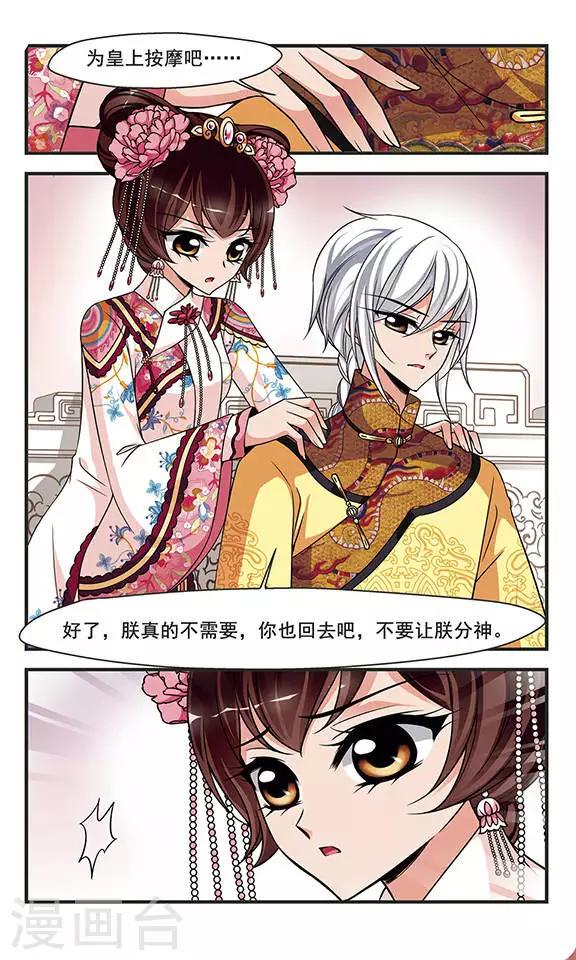 《妃夕妍雪》漫画最新章节第267话 无心可猜？1免费下拉式在线观看章节第【3】张图片