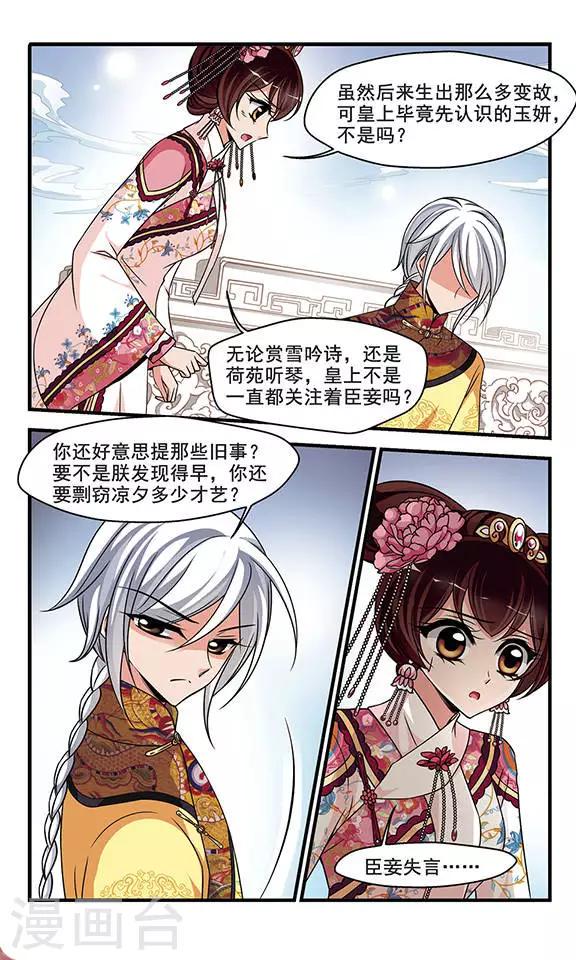 《妃夕妍雪》漫画最新章节第267话 无心可猜？1免费下拉式在线观看章节第【6】张图片