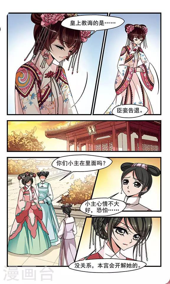 《妃夕妍雪》漫画最新章节第267话 无心可猜？1免费下拉式在线观看章节第【7】张图片