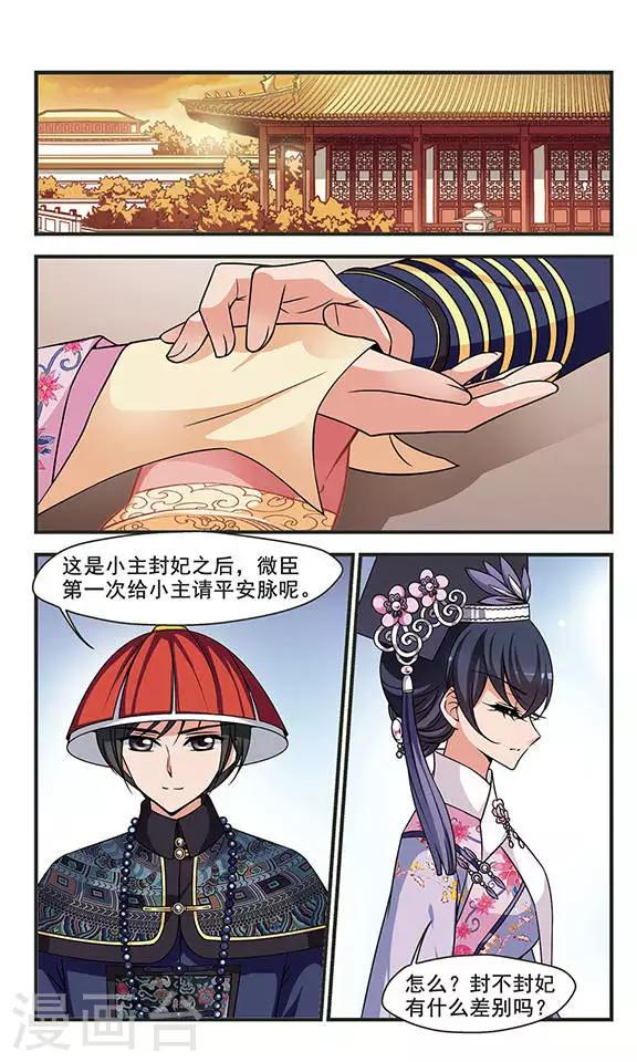 《妃夕妍雪》漫画最新章节第268话 无心可猜？2免费下拉式在线观看章节第【1】张图片