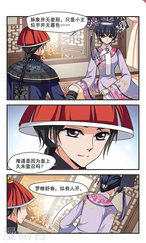 《妃夕妍雪》漫画最新章节第268话 无心可猜？2免费下拉式在线观看章节第【2】张图片