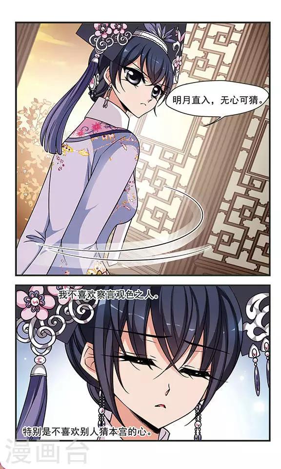 《妃夕妍雪》漫画最新章节第268话 无心可猜？2免费下拉式在线观看章节第【3】张图片