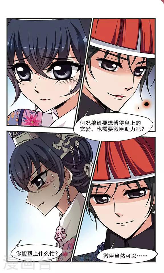 《妃夕妍雪》漫画最新章节第268话 无心可猜？2免费下拉式在线观看章节第【6】张图片