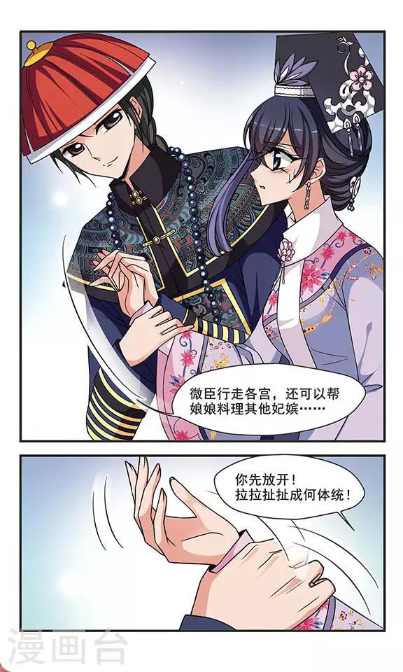 《妃夕妍雪》漫画最新章节第268话 无心可猜？2免费下拉式在线观看章节第【7】张图片