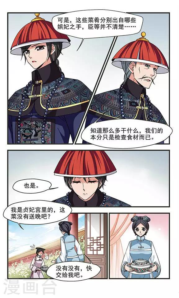 《妃夕妍雪》漫画最新章节第269话 提醒1免费下拉式在线观看章节第【3】张图片