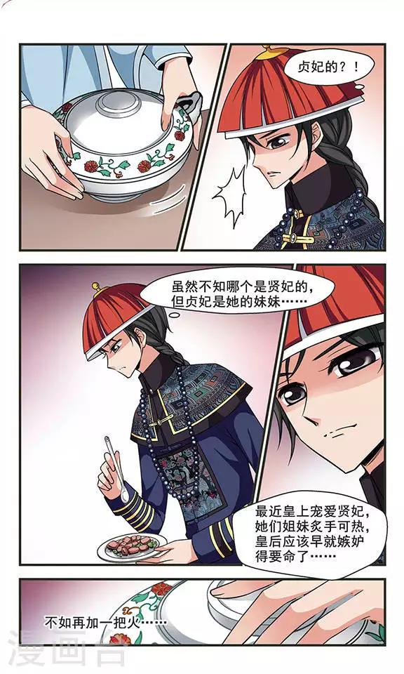 《妃夕妍雪》漫画最新章节第269话 提醒1免费下拉式在线观看章节第【4】张图片