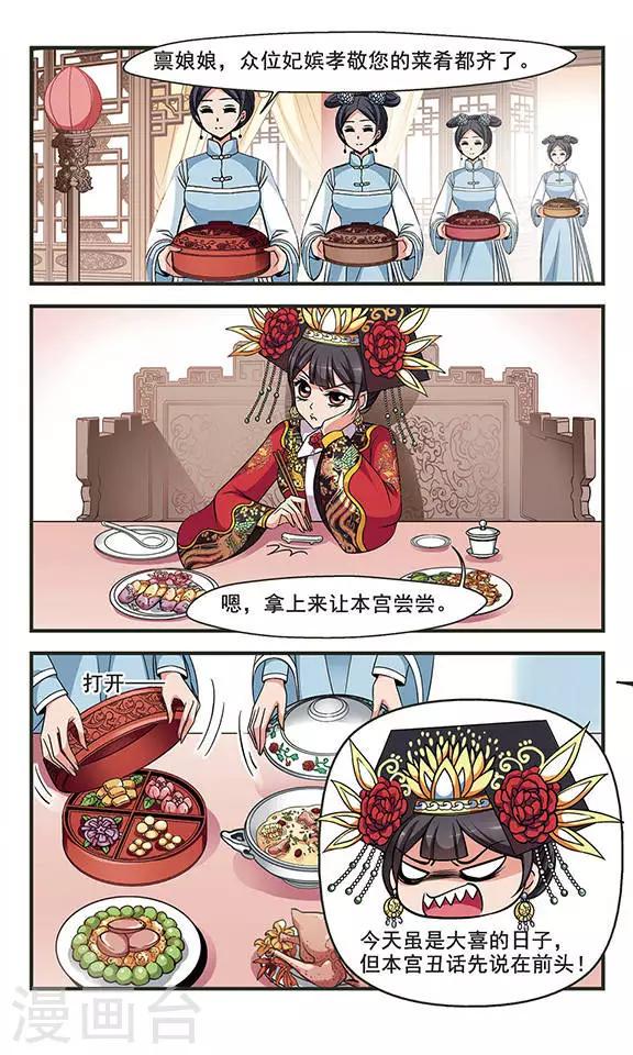 《妃夕妍雪》漫画最新章节第269话 提醒1免费下拉式在线观看章节第【6】张图片