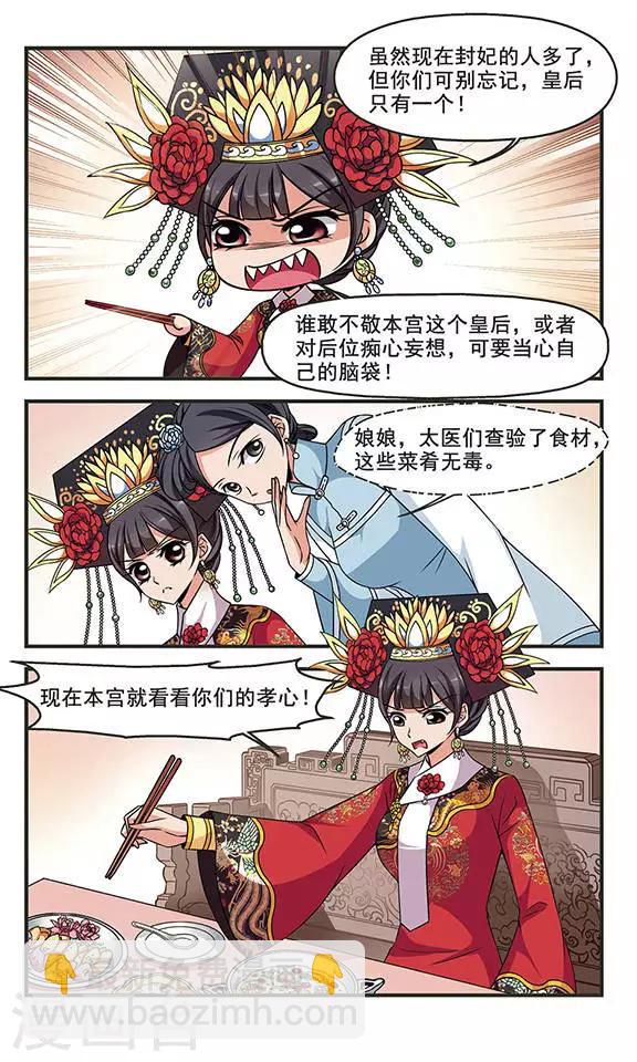 《妃夕妍雪》漫画最新章节第269话 提醒1免费下拉式在线观看章节第【7】张图片