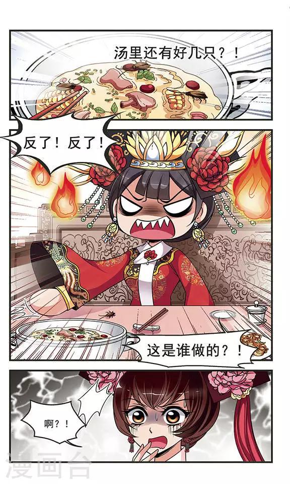 《妃夕妍雪》漫画最新章节第270话 提醒2免费下拉式在线观看章节第【2】张图片