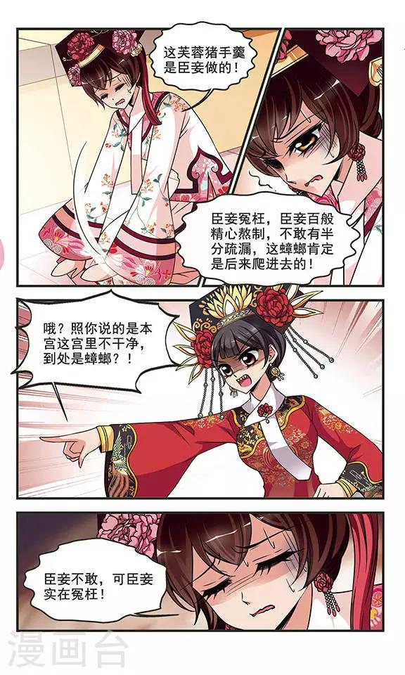 《妃夕妍雪》漫画最新章节第270话 提醒2免费下拉式在线观看章节第【3】张图片