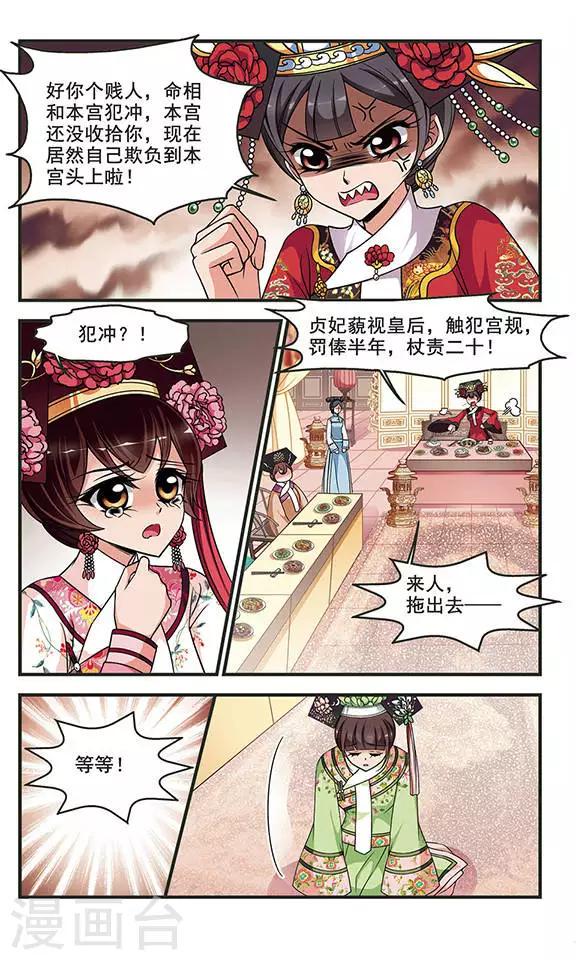 《妃夕妍雪》漫画最新章节第270话 提醒2免费下拉式在线观看章节第【4】张图片