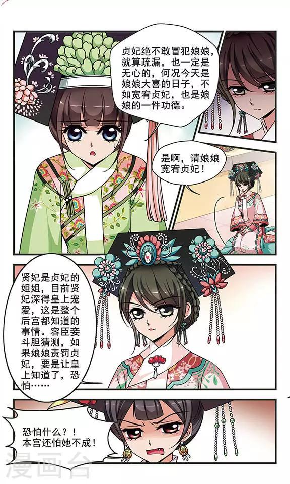 《妃夕妍雪》漫画最新章节第270话 提醒2免费下拉式在线观看章节第【5】张图片