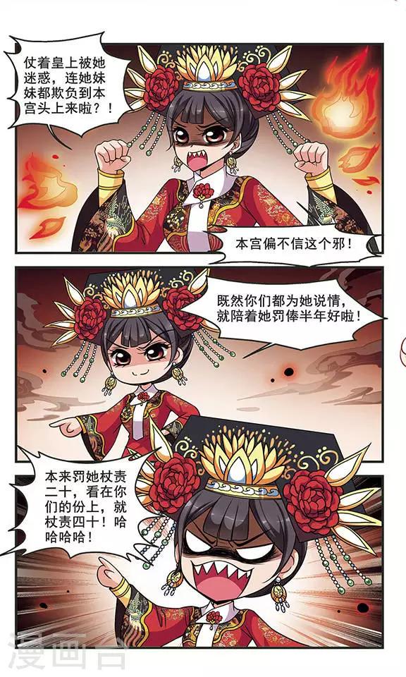 《妃夕妍雪》漫画最新章节第270话 提醒2免费下拉式在线观看章节第【6】张图片