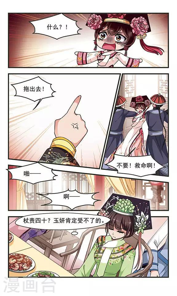 《妃夕妍雪》漫画最新章节第270话 提醒2免费下拉式在线观看章节第【7】张图片