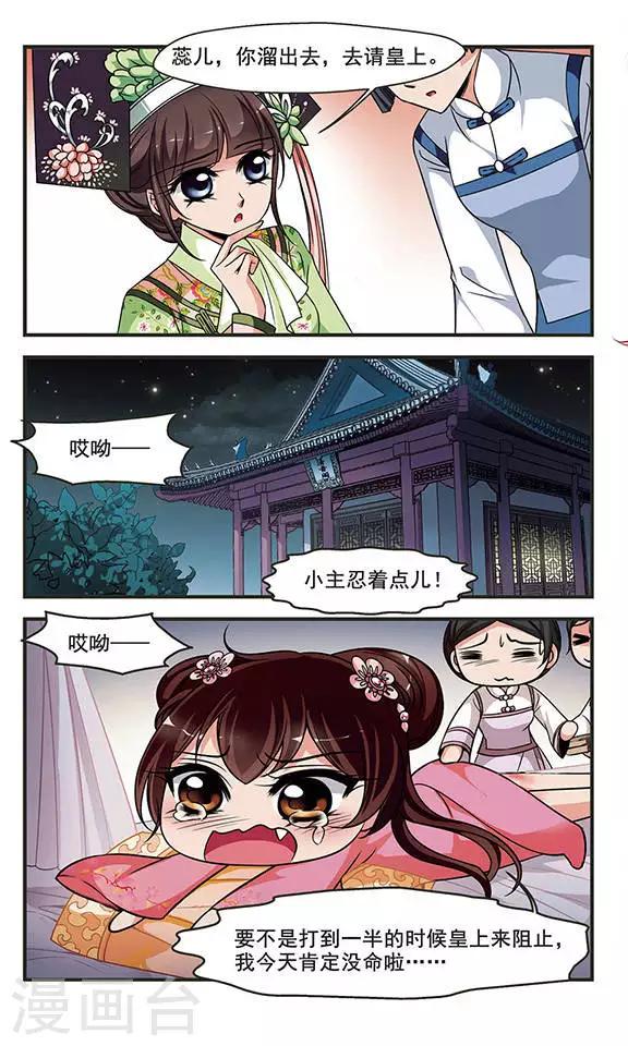 《妃夕妍雪》漫画最新章节第270话 提醒2免费下拉式在线观看章节第【8】张图片