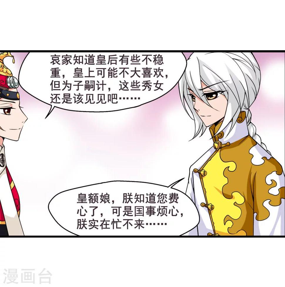 《妃夕妍雪》漫画最新章节第28话 祥云结2免费下拉式在线观看章节第【17】张图片