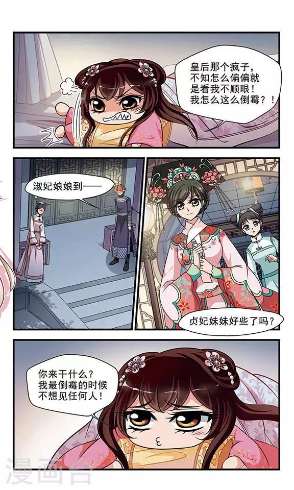 《妃夕妍雪》漫画最新章节第271话 提醒3免费下拉式在线观看章节第【1】张图片