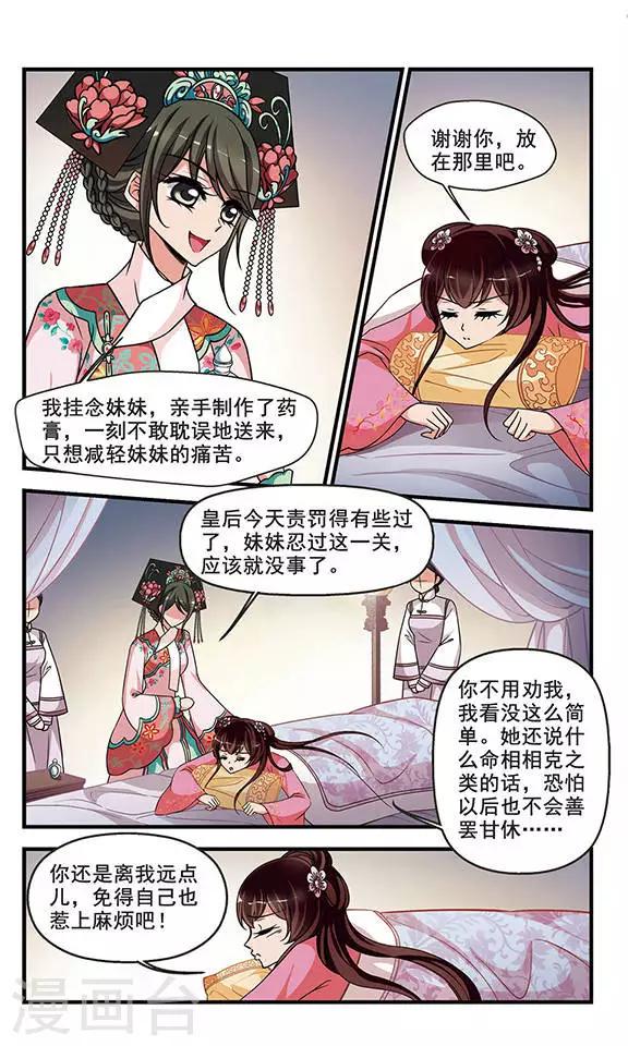 《妃夕妍雪》漫画最新章节第271话 提醒3免费下拉式在线观看章节第【2】张图片