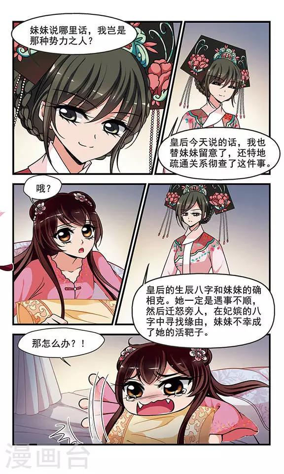 《妃夕妍雪》漫画最新章节第271话 提醒3免费下拉式在线观看章节第【3】张图片