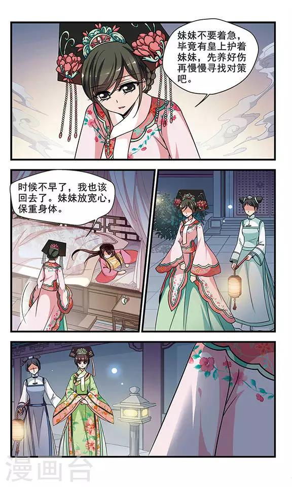 《妃夕妍雪》漫画最新章节第271话 提醒3免费下拉式在线观看章节第【4】张图片