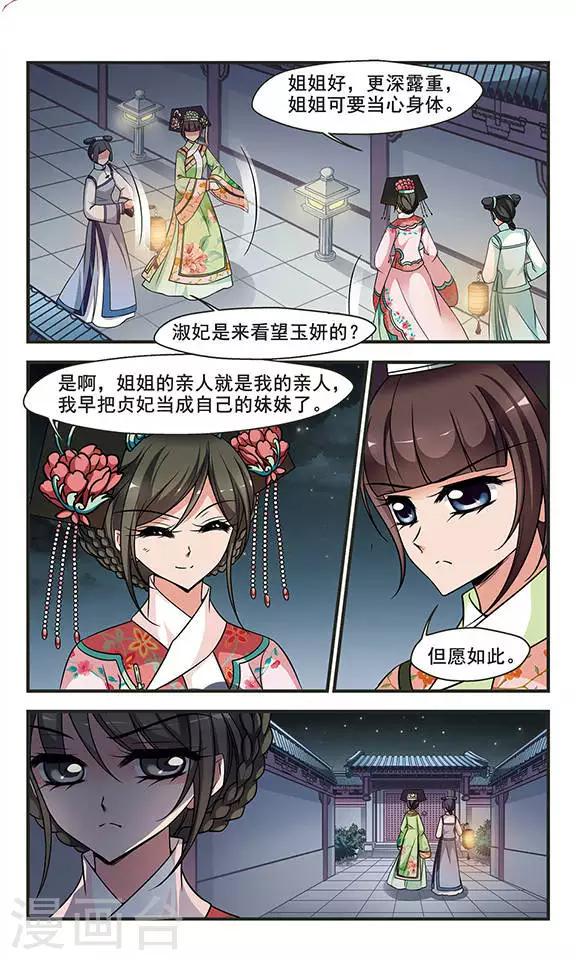 《妃夕妍雪》漫画最新章节第271话 提醒3免费下拉式在线观看章节第【5】张图片