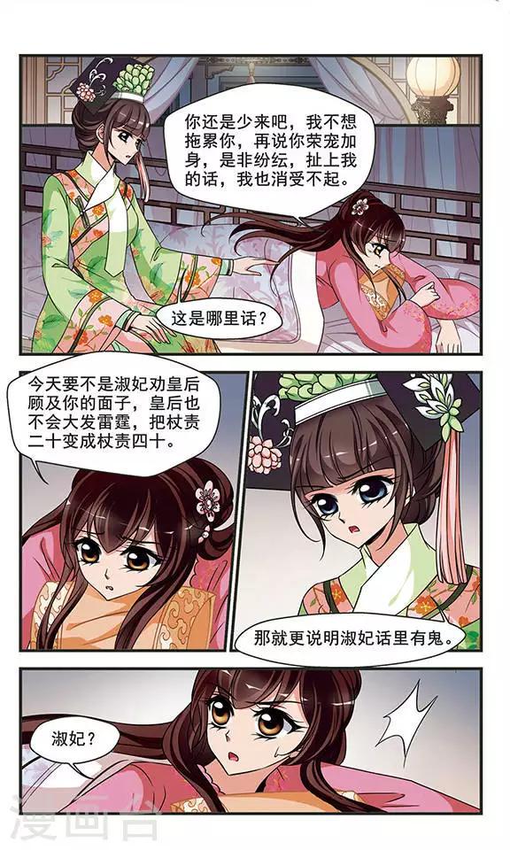 《妃夕妍雪》漫画最新章节第271话 提醒3免费下拉式在线观看章节第【6】张图片