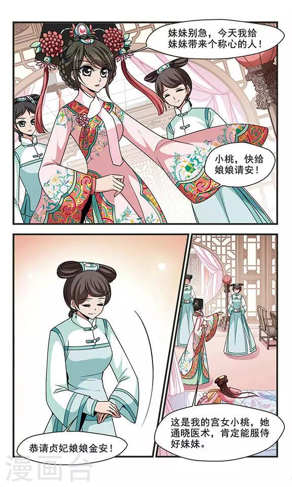 《妃夕妍雪》漫画最新章节第272话 巫蛊之术1免费下拉式在线观看章节第【3】张图片