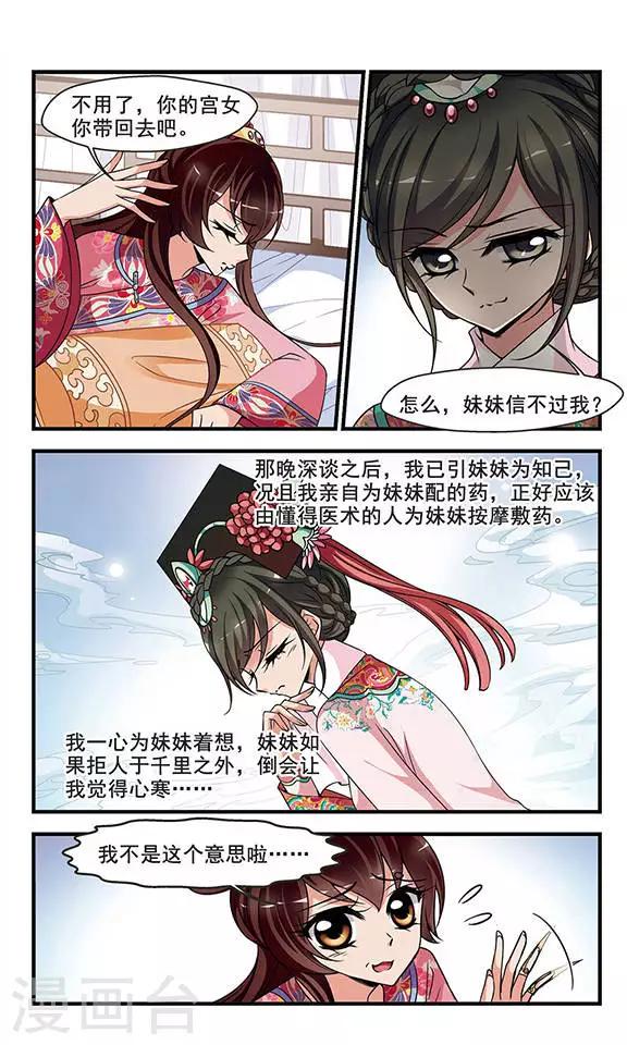 《妃夕妍雪》漫画最新章节第272话 巫蛊之术1免费下拉式在线观看章节第【4】张图片