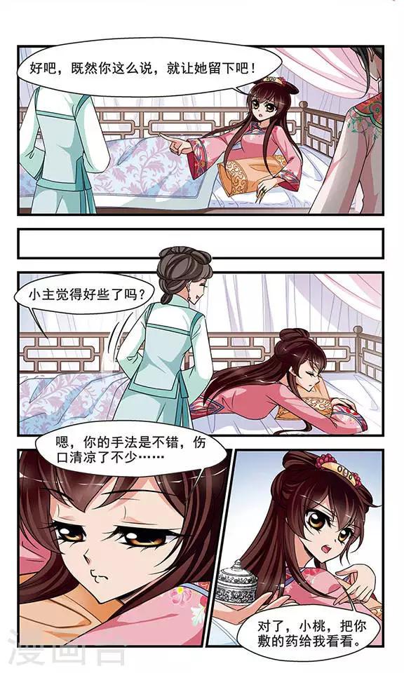 《妃夕妍雪》漫画最新章节第272话 巫蛊之术1免费下拉式在线观看章节第【5】张图片