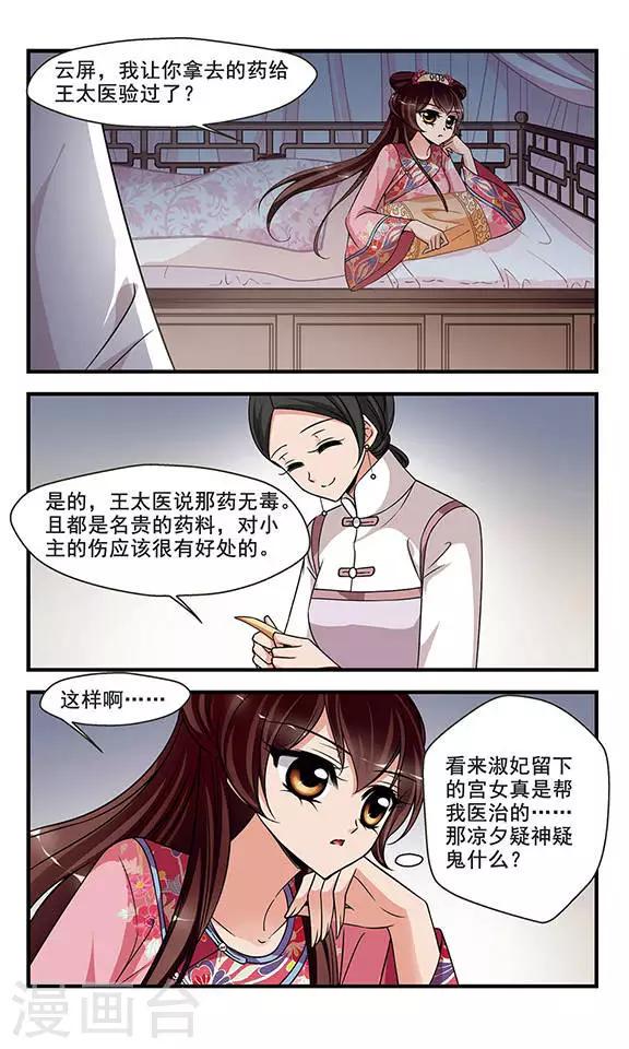 《妃夕妍雪》漫画最新章节第272话 巫蛊之术1免费下拉式在线观看章节第【7】张图片