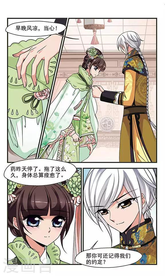 《妃夕妍雪》漫画最新章节第273话 巫蛊之术2免费下拉式在线观看章节第【2】张图片