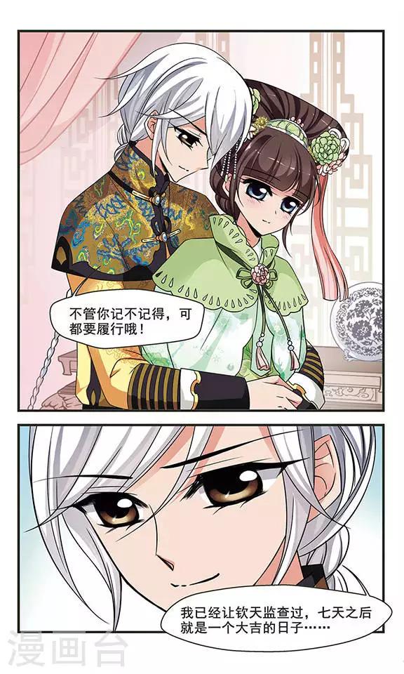 《妃夕妍雪》漫画最新章节第273话 巫蛊之术2免费下拉式在线观看章节第【4】张图片