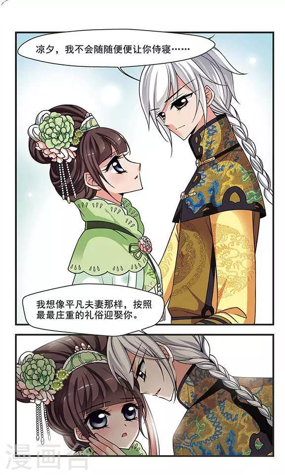 《妃夕妍雪》漫画最新章节第273话 巫蛊之术2免费下拉式在线观看章节第【5】张图片