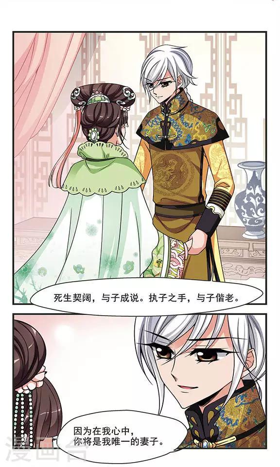 《妃夕妍雪》漫画最新章节第273话 巫蛊之术2免费下拉式在线观看章节第【6】张图片