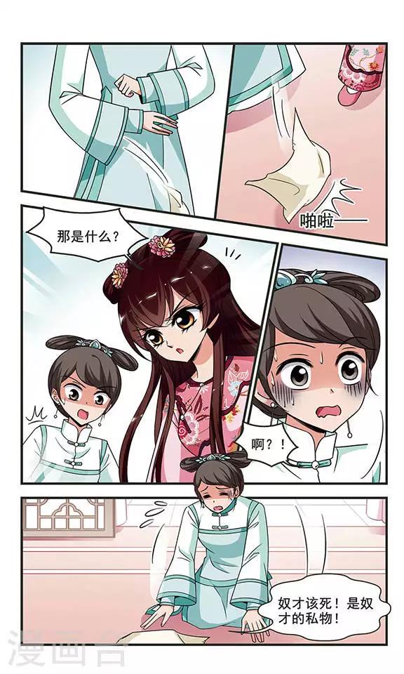 《妃夕妍雪》漫画最新章节第274话 巫蛊之术3免费下拉式在线观看章节第【1】张图片