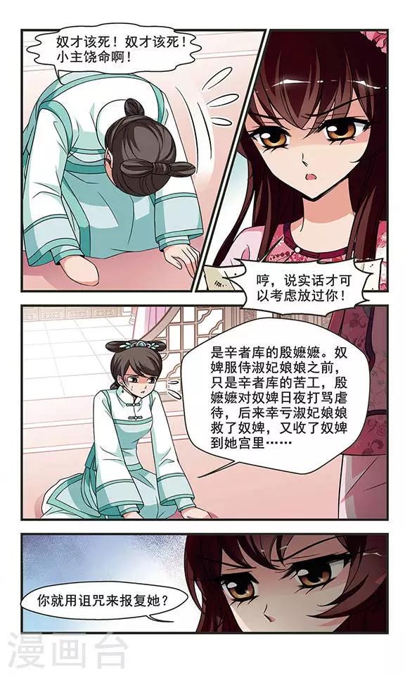 《妃夕妍雪》漫画最新章节第274话 巫蛊之术3免费下拉式在线观看章节第【3】张图片