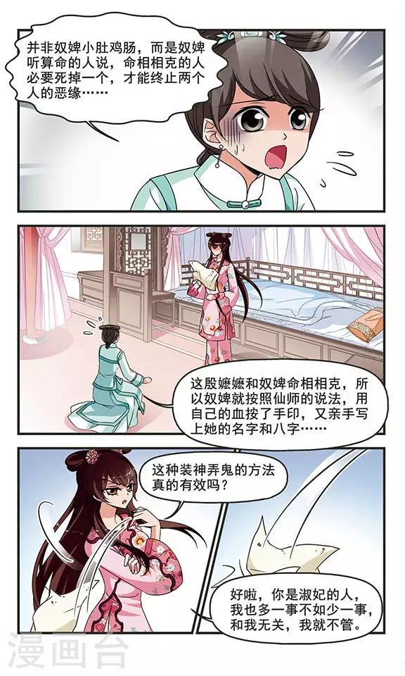 《妃夕妍雪》漫画最新章节第274话 巫蛊之术3免费下拉式在线观看章节第【4】张图片