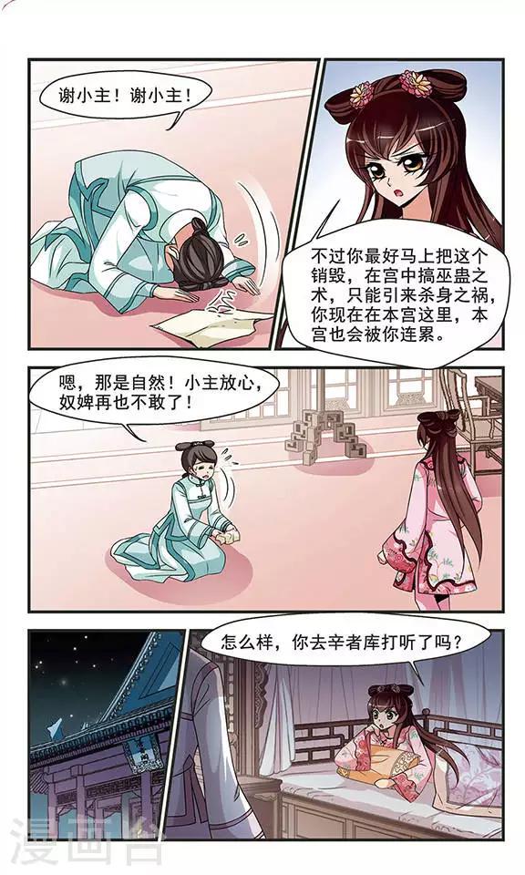 《妃夕妍雪》漫画最新章节第274话 巫蛊之术3免费下拉式在线观看章节第【5】张图片