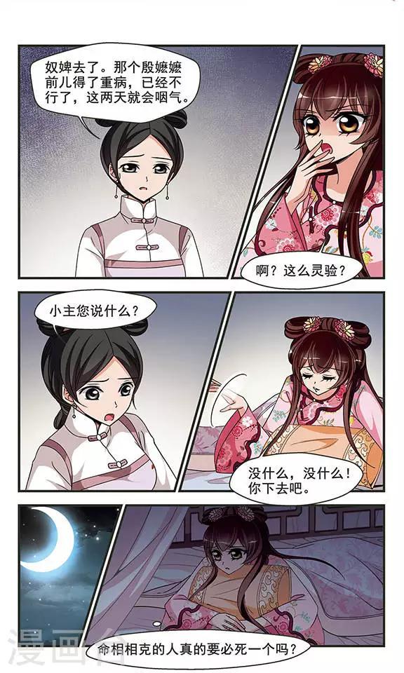 《妃夕妍雪》漫画最新章节第274话 巫蛊之术3免费下拉式在线观看章节第【6】张图片