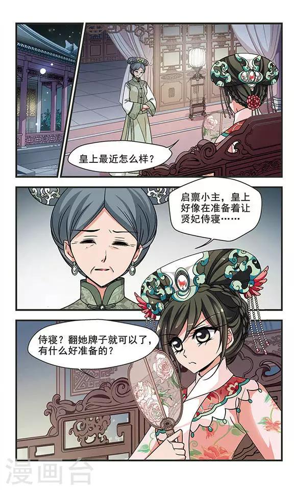 《妃夕妍雪》漫画最新章节第274话 巫蛊之术3免费下拉式在线观看章节第【7】张图片